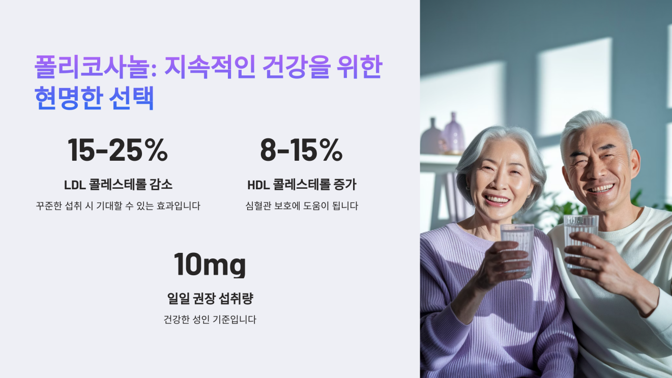 폴리코사놀 효능 9
