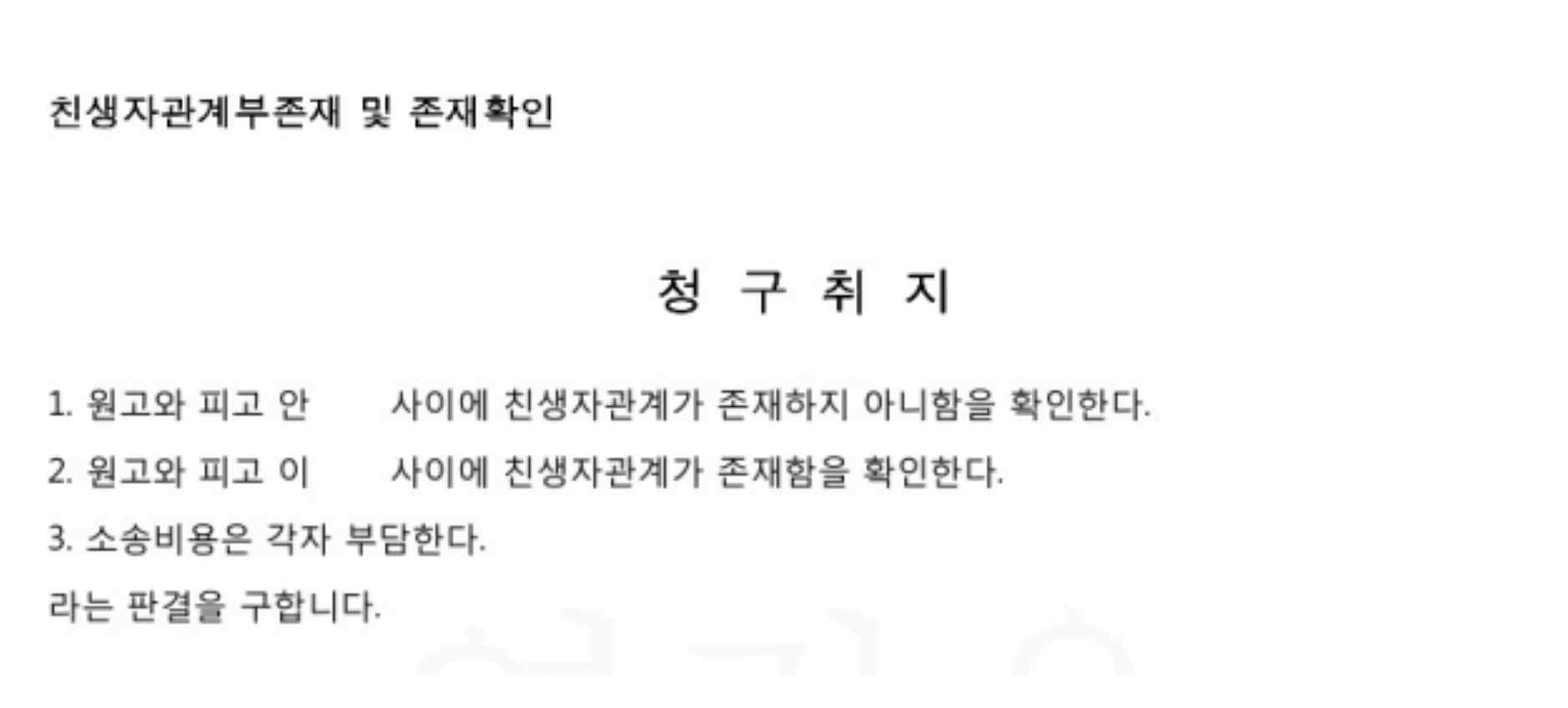 친생자관계 부존재 확인 관련 서식 예시 이미지