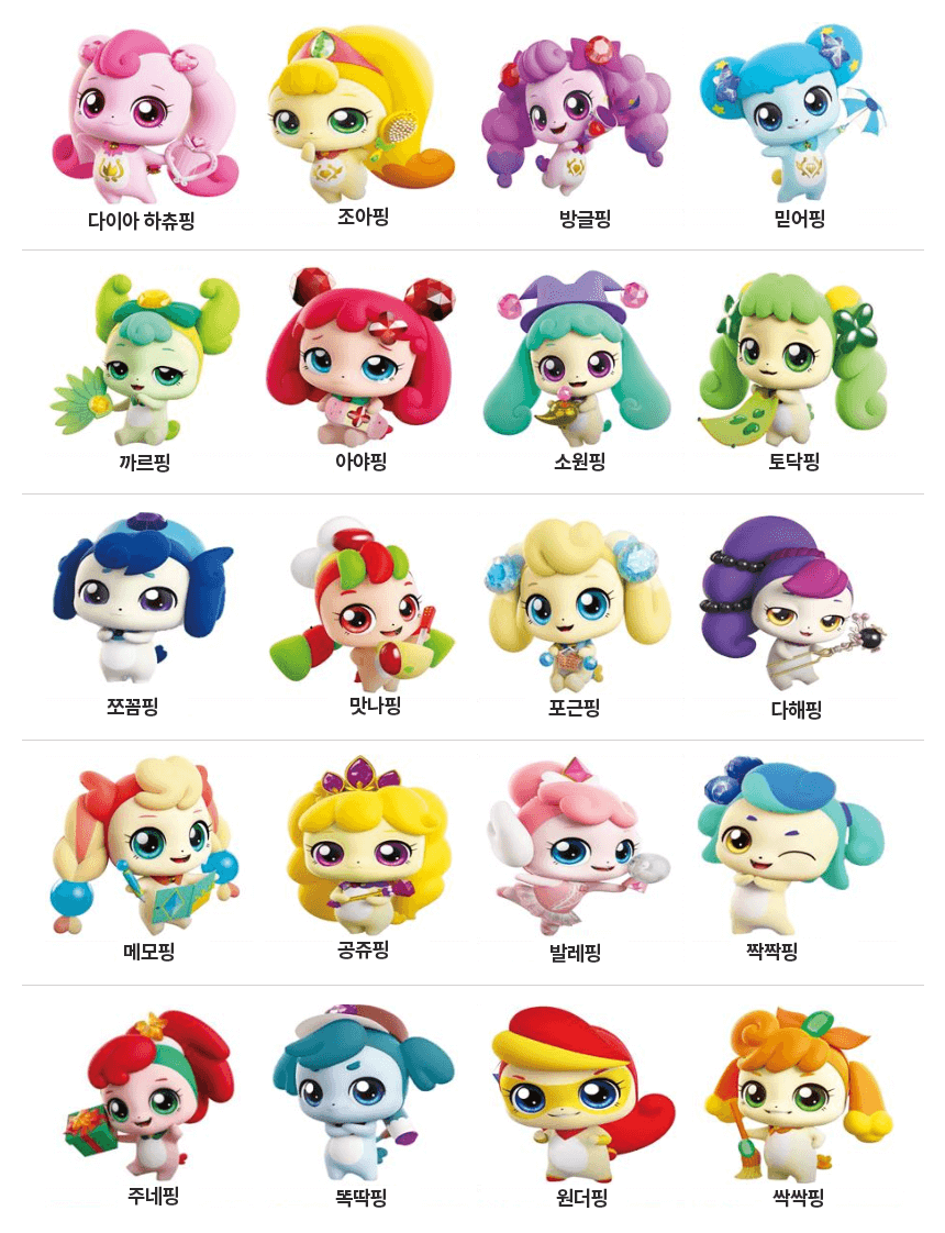 티니핑 이름 맞추기게임 링크 캐치티니핑 슈팅스타티니핑