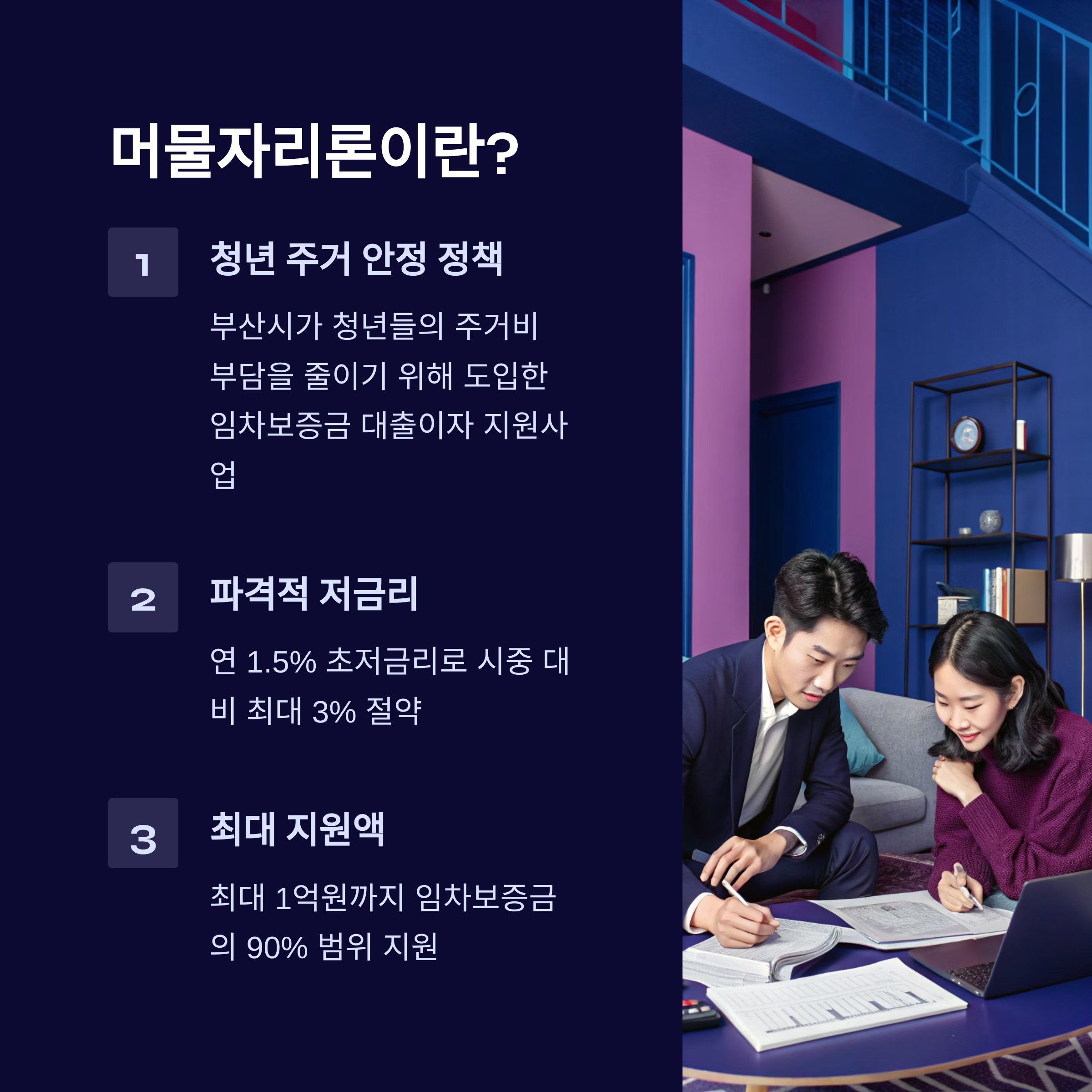 부산 머물자리론