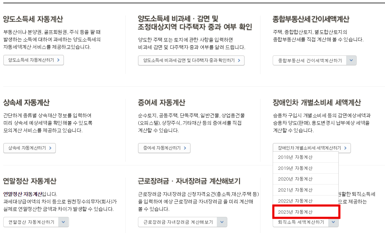 국세청-퇴직소득세액-자동계산기-접속하기