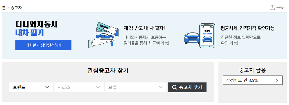 중고차 매매 사이트 TOP5, 이용방법, 주의사항