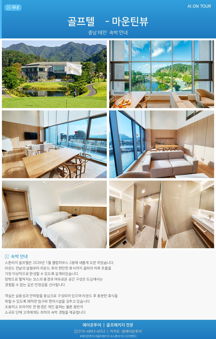 스톤비치CC [이벤트] 숙소 포스터