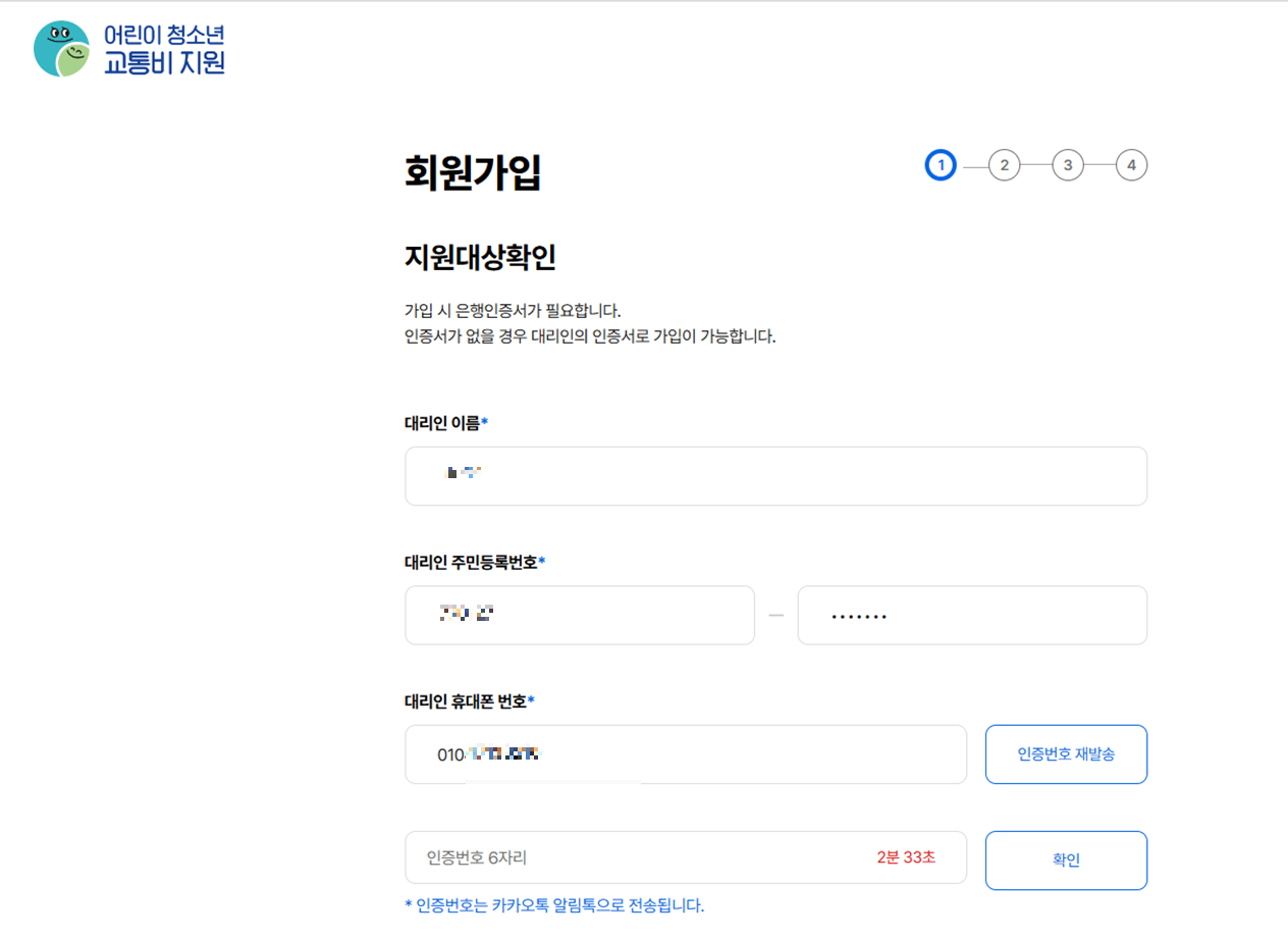 경기도 어린이 청소년 교통비 지원금 신청 방법