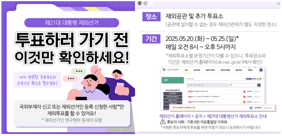 재외국민투표 방법, 투표소 위치 찾는 방법
[출처] 재외투표소 위치 주소 찾기 21대 대통령 선거 투표 방법 일정❘작성자 올리브