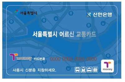 서울 경로 우대 교통 카드