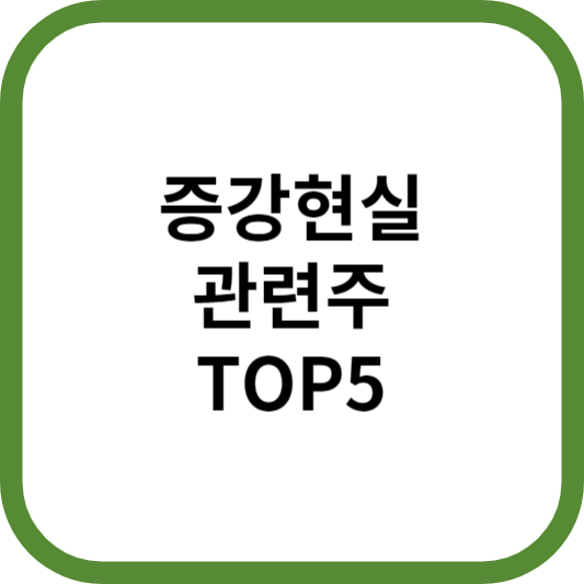 증강현실