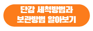 단감