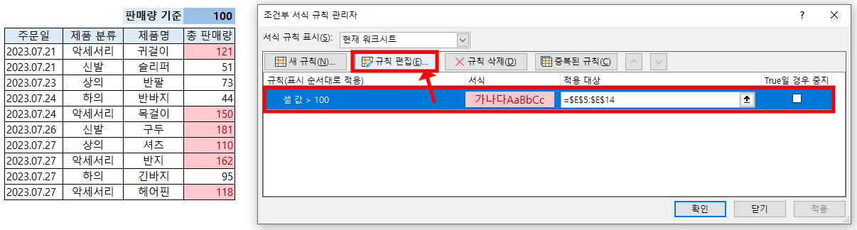 규칙 선택 후 "규칙 편집" 버튼 누르기
