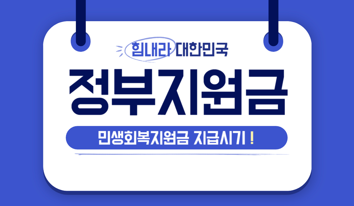 2025년 6월 23일 민생회복지원금 지급 시작