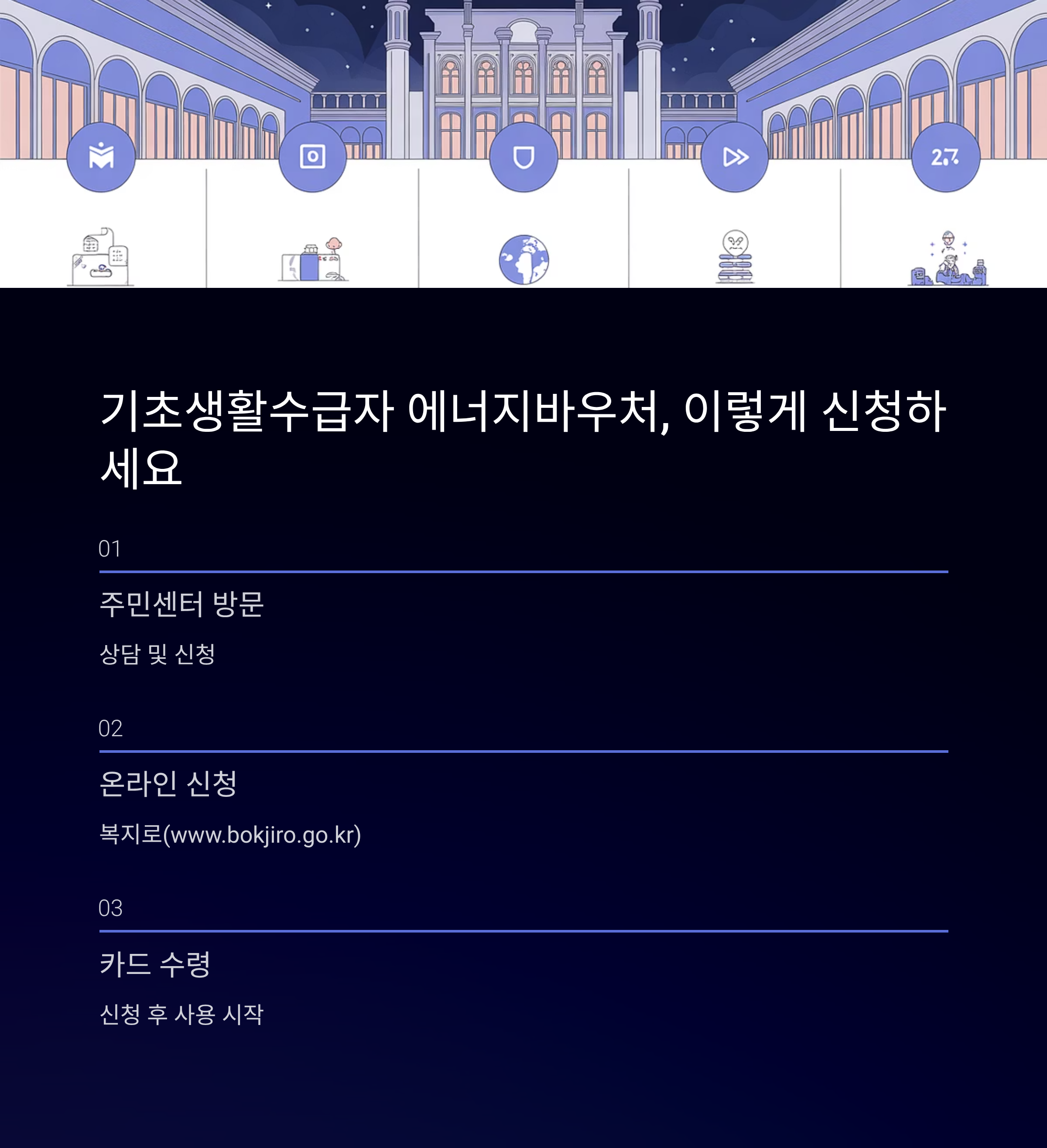 난방비 지원금 신청