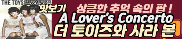 더 토이즈 사라본