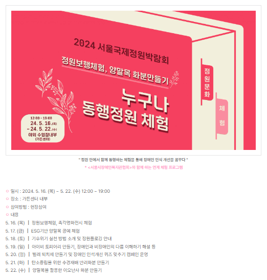 2024 서울 국제 정원박람회