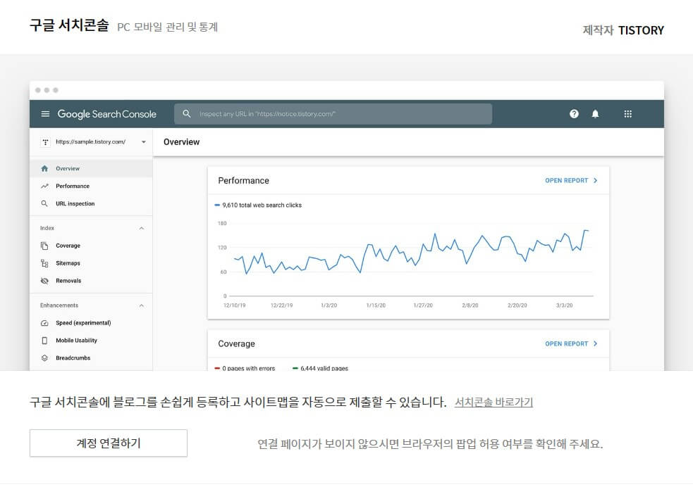 구글 애널리틱스 4 구글 서치콘솔 티스토리 구글 애드센스 연결 하는 방법