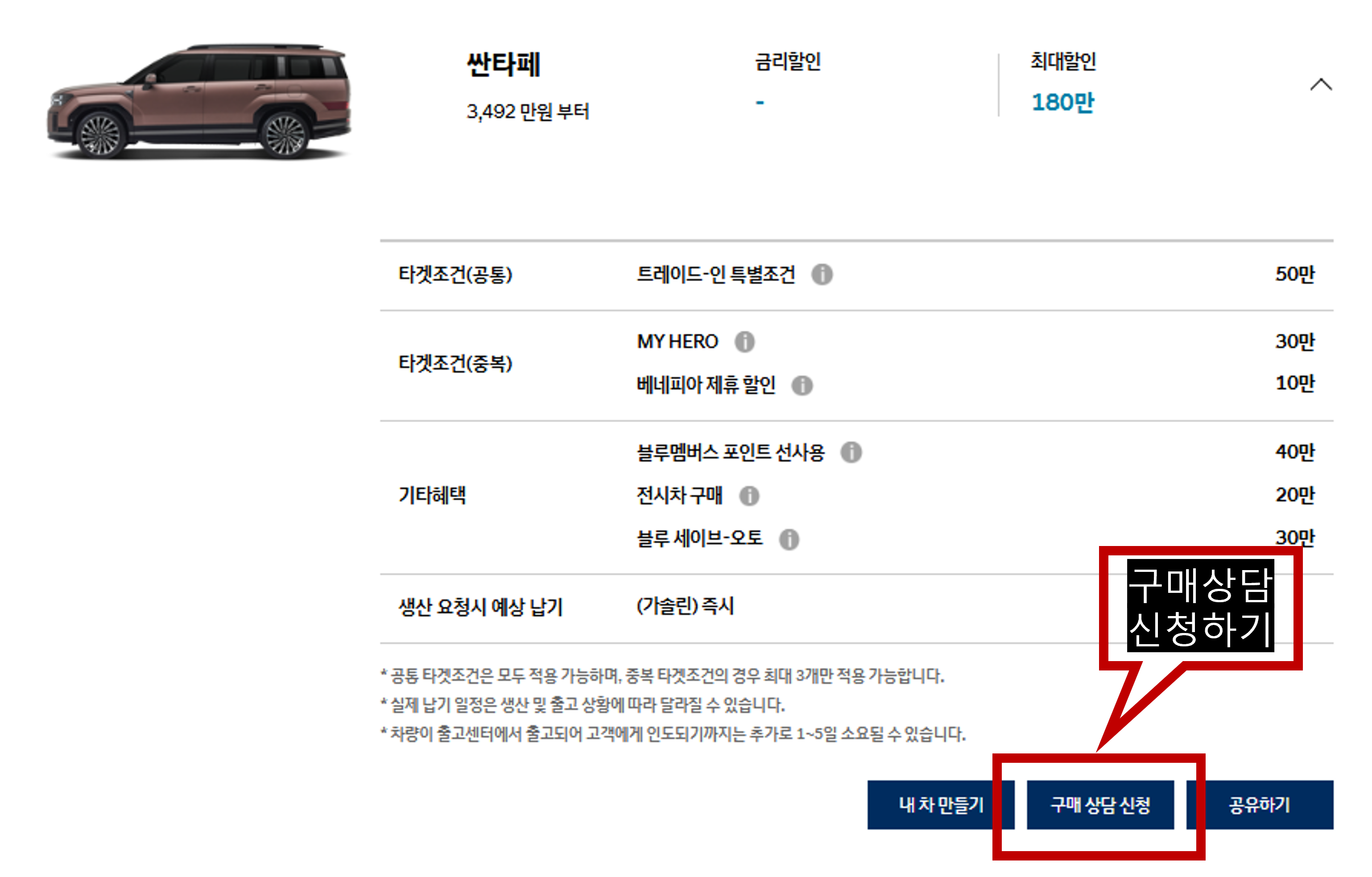 싼타페 특별할인 보기(5월 한정)