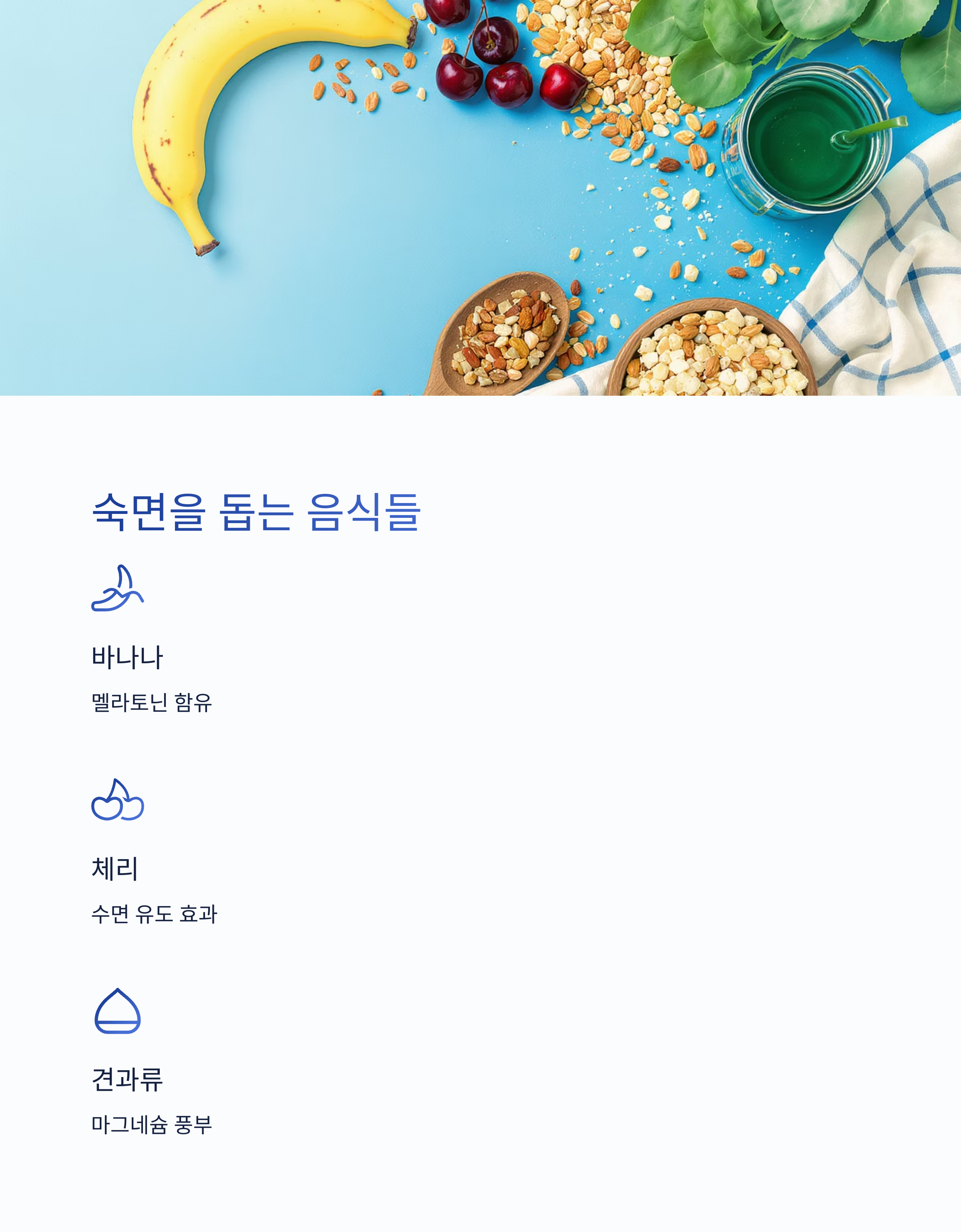 수면의 질 높이는 방법, 숙면 비법 대공개