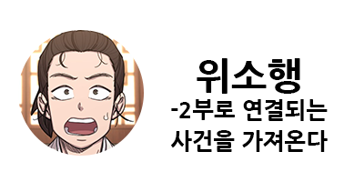 화산귀환 1부 등장인물