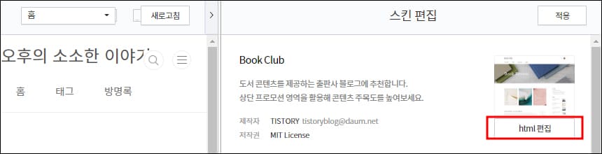 스킨 편집 화면