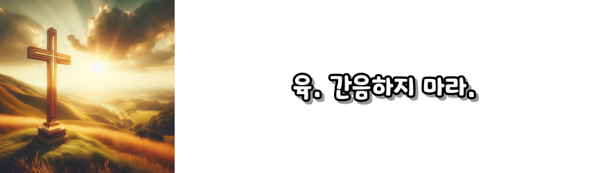 천주교 십계명 기도문_주요 기도문