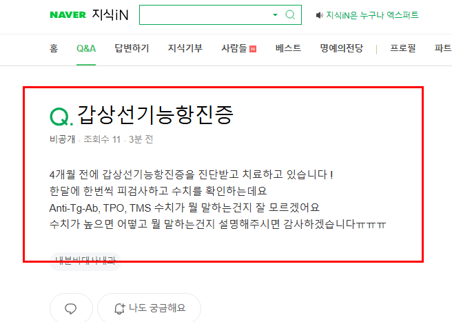 갑상선기능항진증 질문
