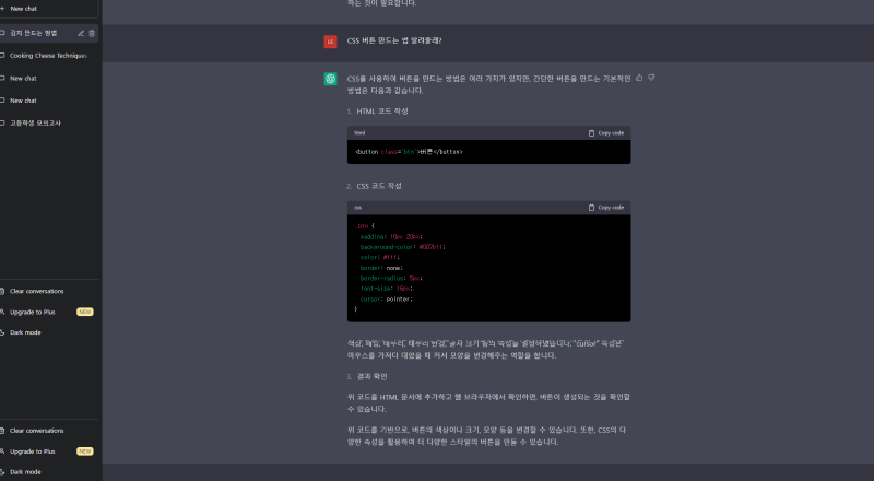 chatgpt 대화하기