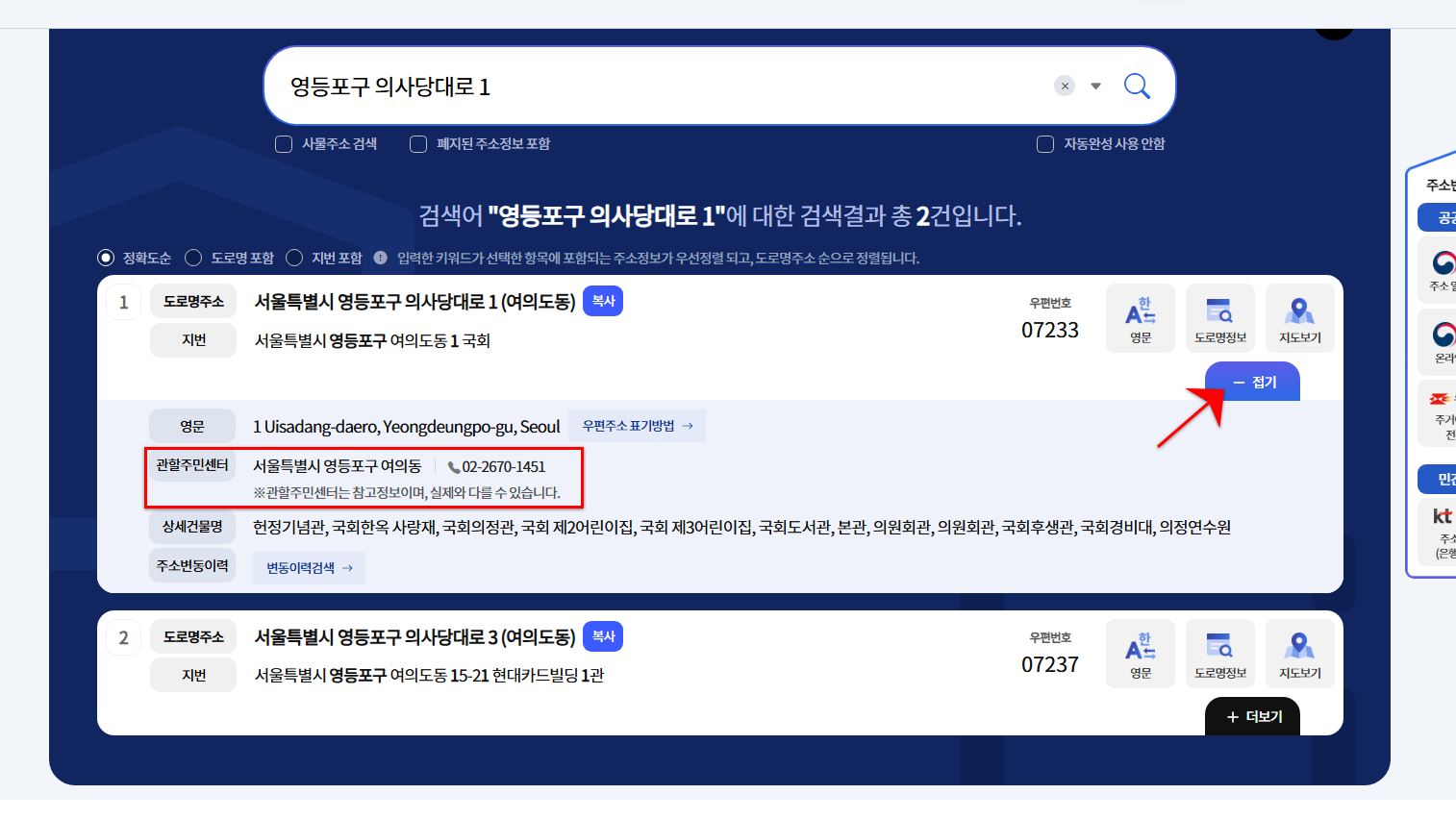 주소 검색을 통한 관할 주민센터 조회