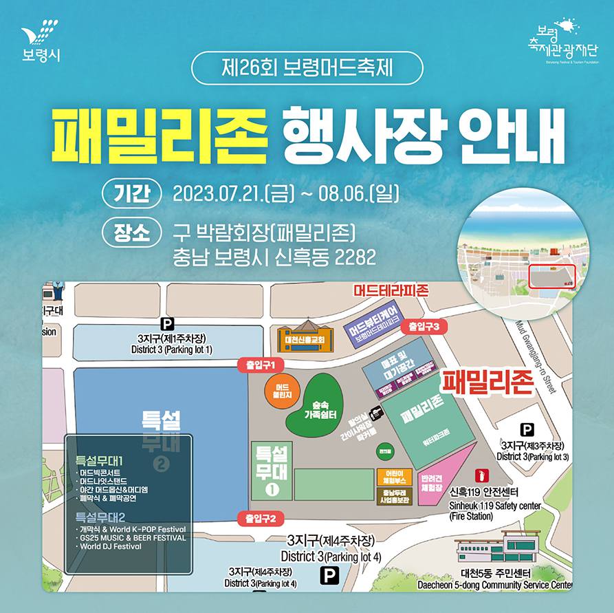 보령머드축제 기본정보