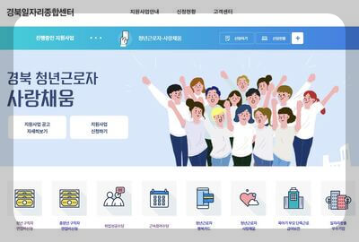 경북 청년수당 경북일자리종합센터 홈페이지 신청하기 화면