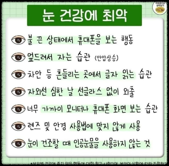 눈 건강&amp;#44; 조기 진단의 열쇠