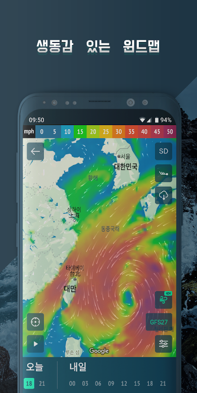 Windy.app&#44; 바람&#44; 파도 및 일기 예보