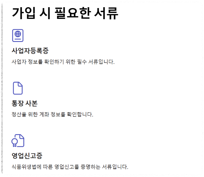 쿠팡이츠 사장님사이트 가입 방법 수수료