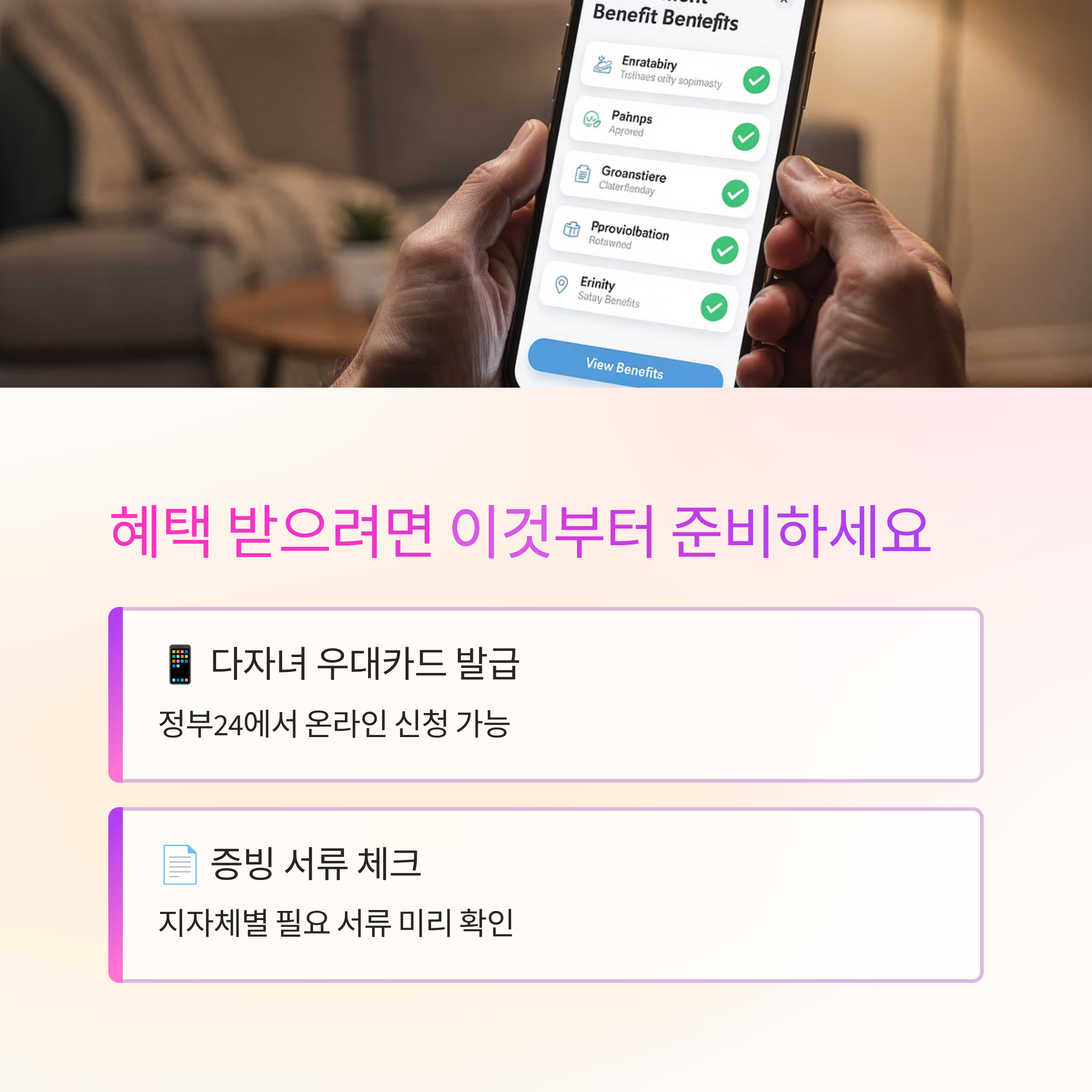 2026 다자녀 혜택 총정리! KTX부터 장학금까지 다 바뀐 지원 가이드