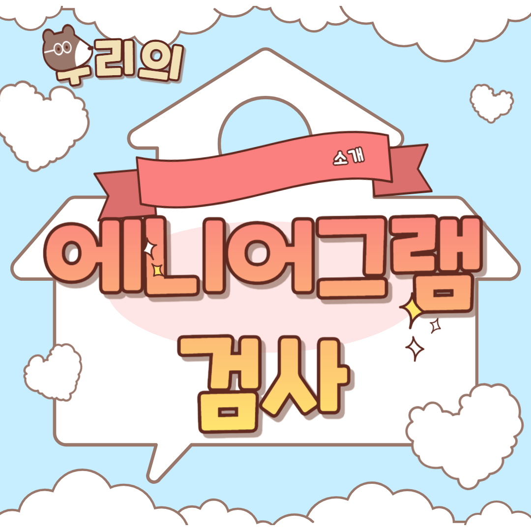 에니어그램 검사 소개