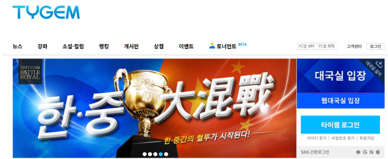 타이젬 바둑 설치하기, 게임 방법, 무료 충전 총정리