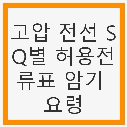 전기공사 필수 정보