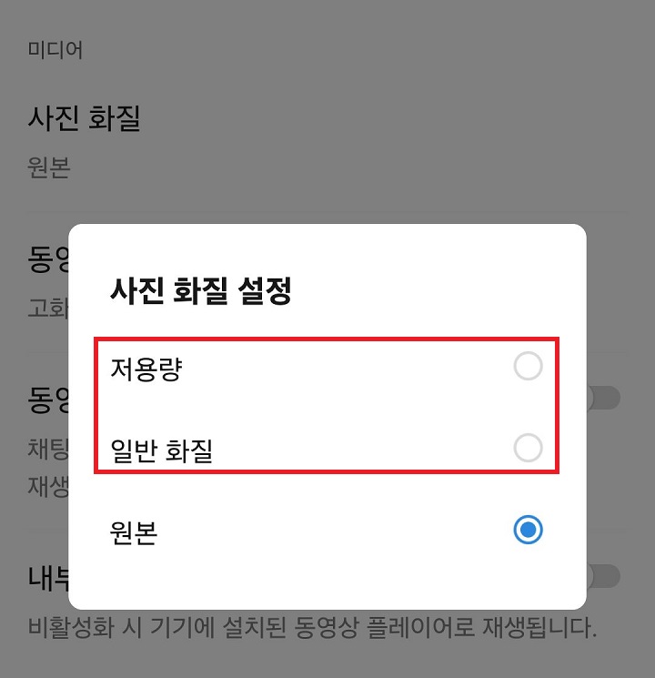 사진 화질 설정 창 생김