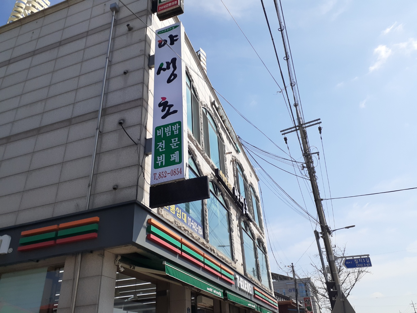 야생초뷔페식당