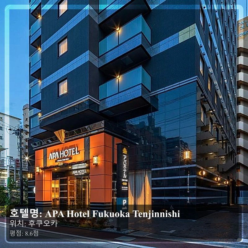 APA Hotel Fukuoka Tenjinnishi_4
