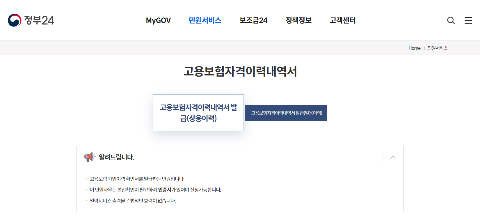 고용보험 이력조회