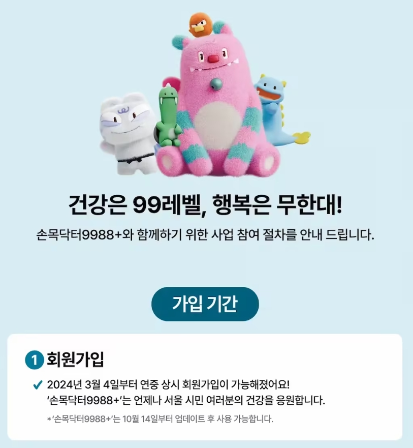 손목닥터9988 신청, 회원가입, 그리고 스마트워치 활용법