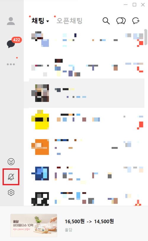 카카오톡 PC 버전