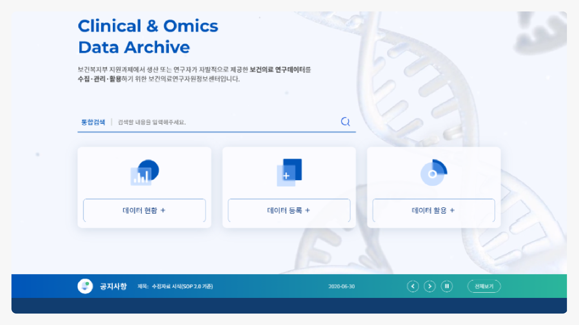 통합정보시스템 구축