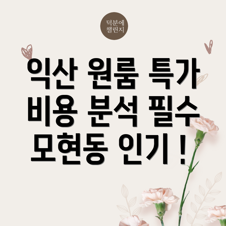 모현동2가 원룸