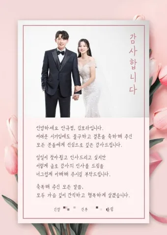 결혼식 감사 인사말 신혼여행 후 결혼식 직후 센스있는 인사 총정리_22