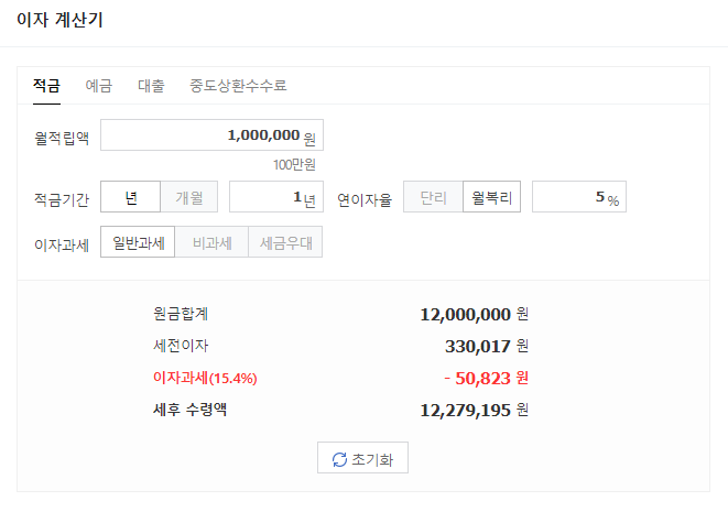 적금 금리 5% 계산