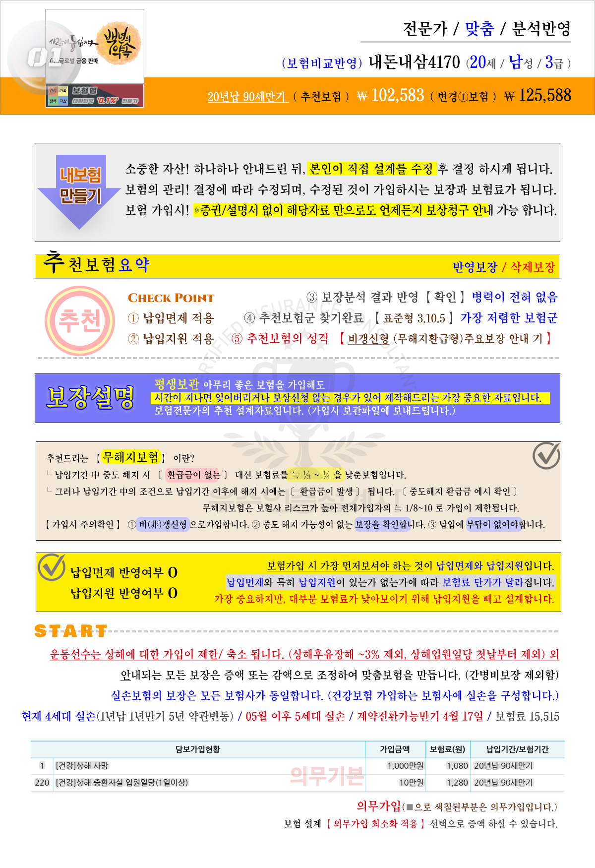 체증형간병비보험추가