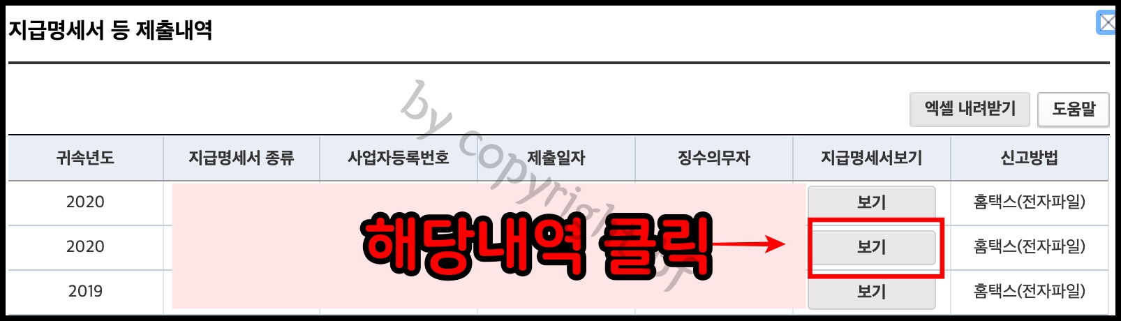 지급명세서등 제출내역.jpg