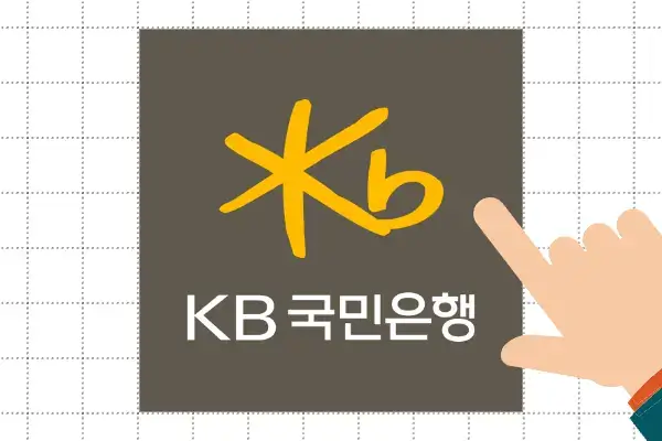 KB국민은행 비상금대출 앱설치