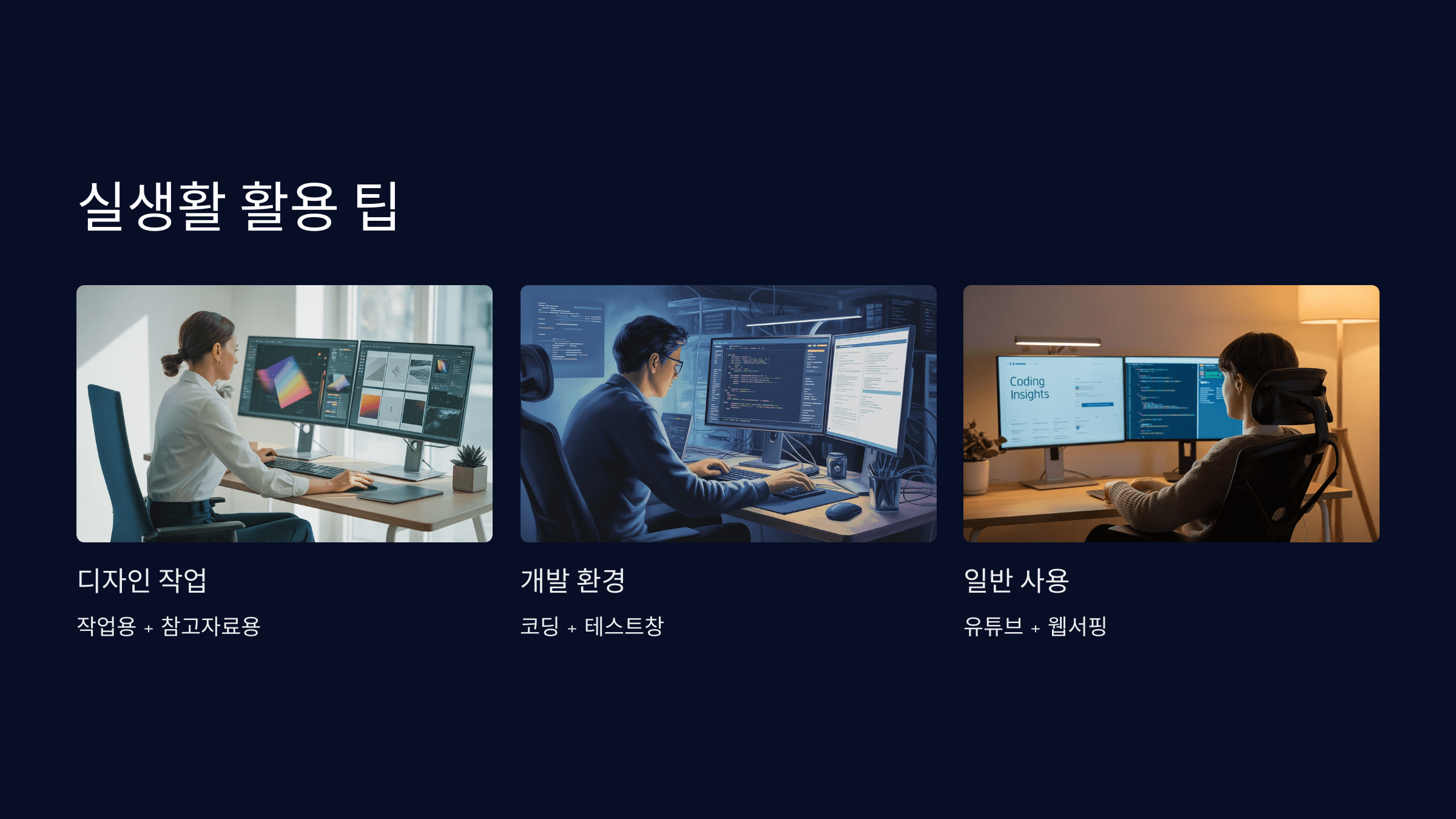 실생활 활용 팁