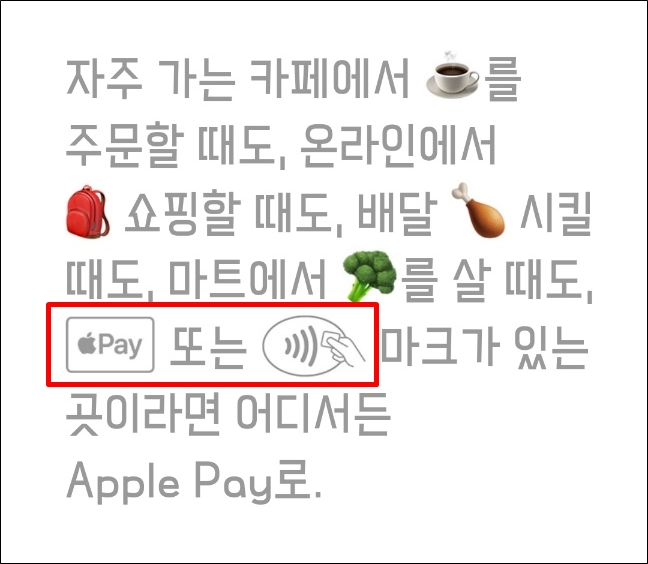 애플페이 사용처
